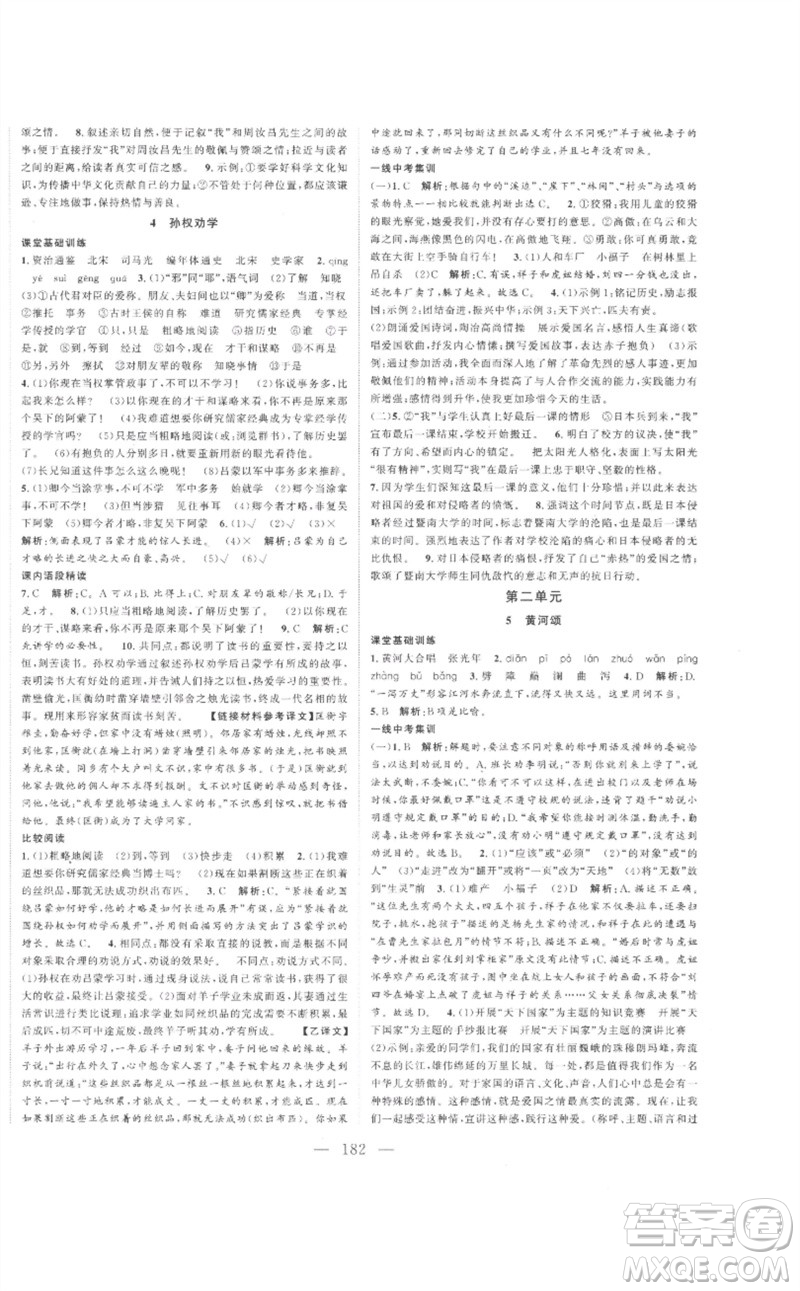 延邊大學出版社2023名校零距離七年級語文下冊人教版參考答案