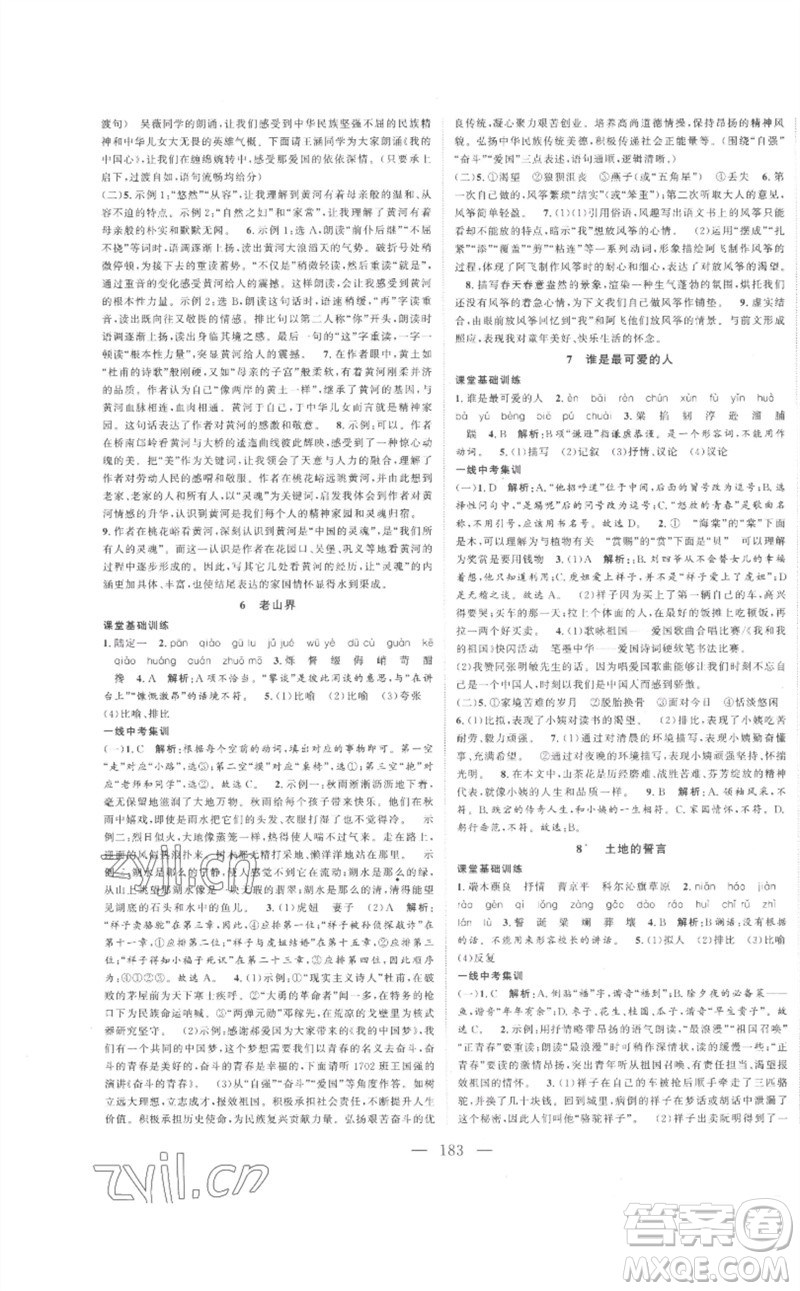 延邊大學出版社2023名校零距離七年級語文下冊人教版參考答案