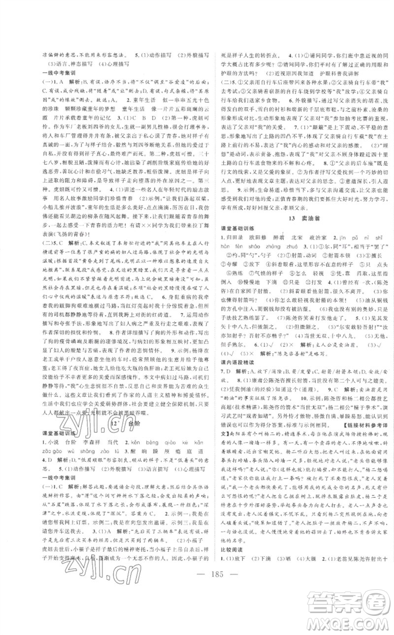 延邊大學出版社2023名校零距離七年級語文下冊人教版參考答案