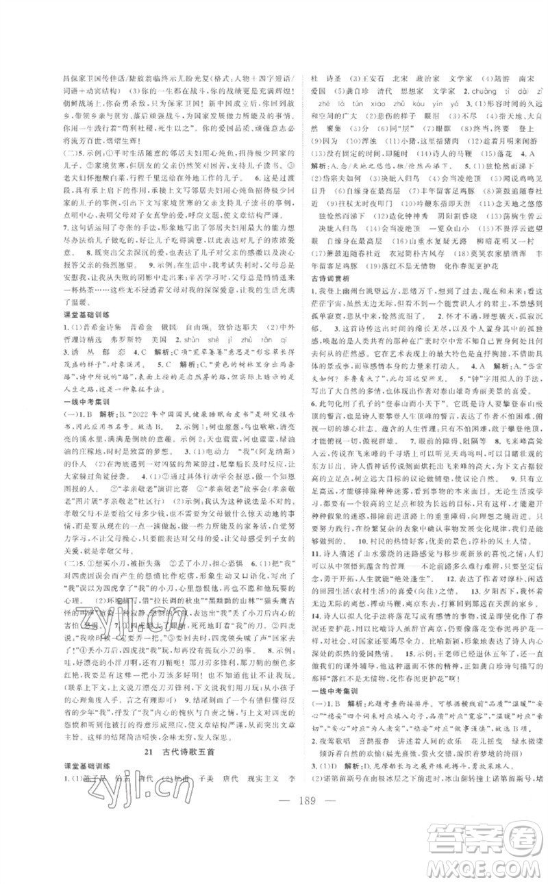 延邊大學出版社2023名校零距離七年級語文下冊人教版參考答案