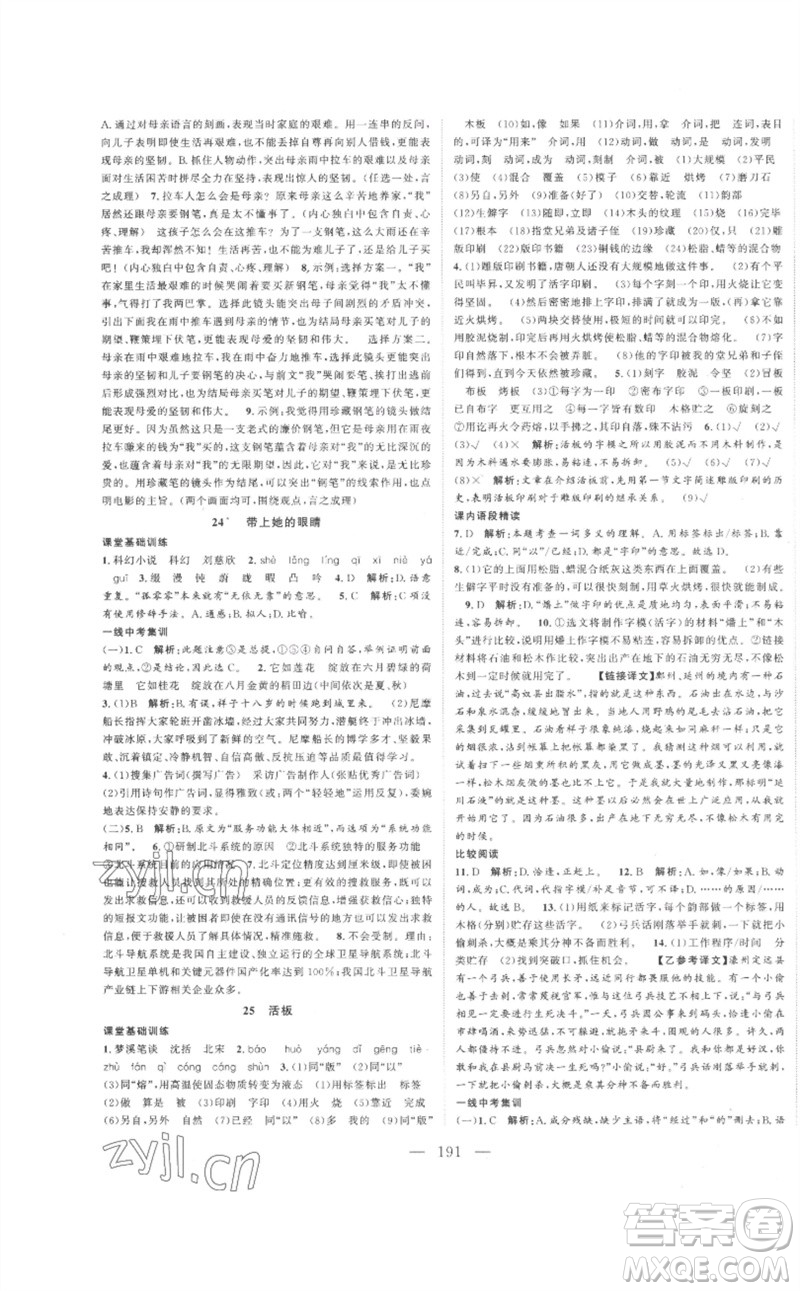 延邊大學出版社2023名校零距離七年級語文下冊人教版參考答案