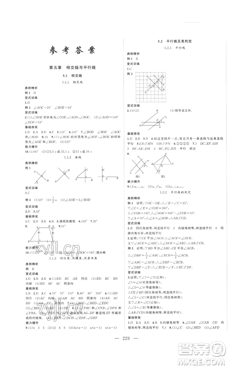 延邊大學(xué)出版社2023名校零距離七年級(jí)數(shù)學(xué)下冊(cè)人教版參考答案