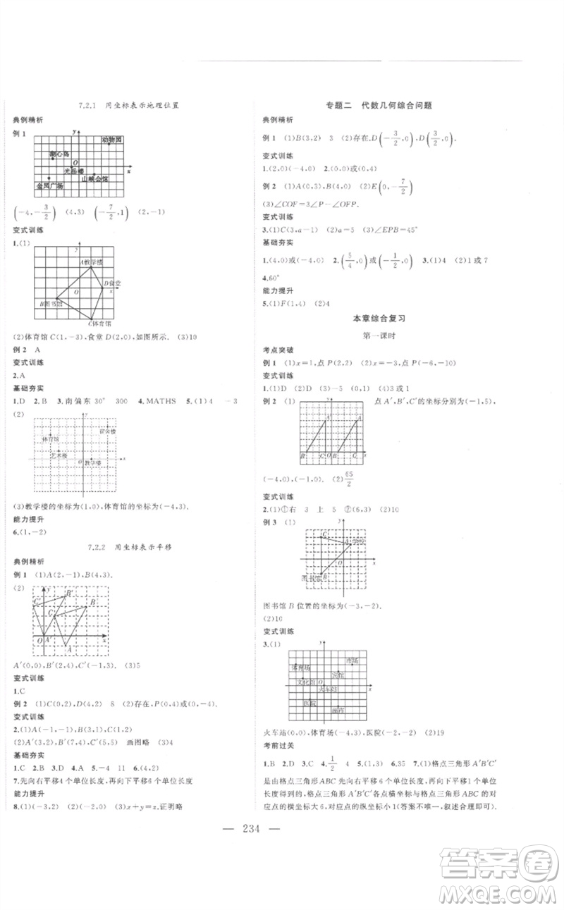 延邊大學(xué)出版社2023名校零距離七年級(jí)數(shù)學(xué)下冊(cè)人教版參考答案