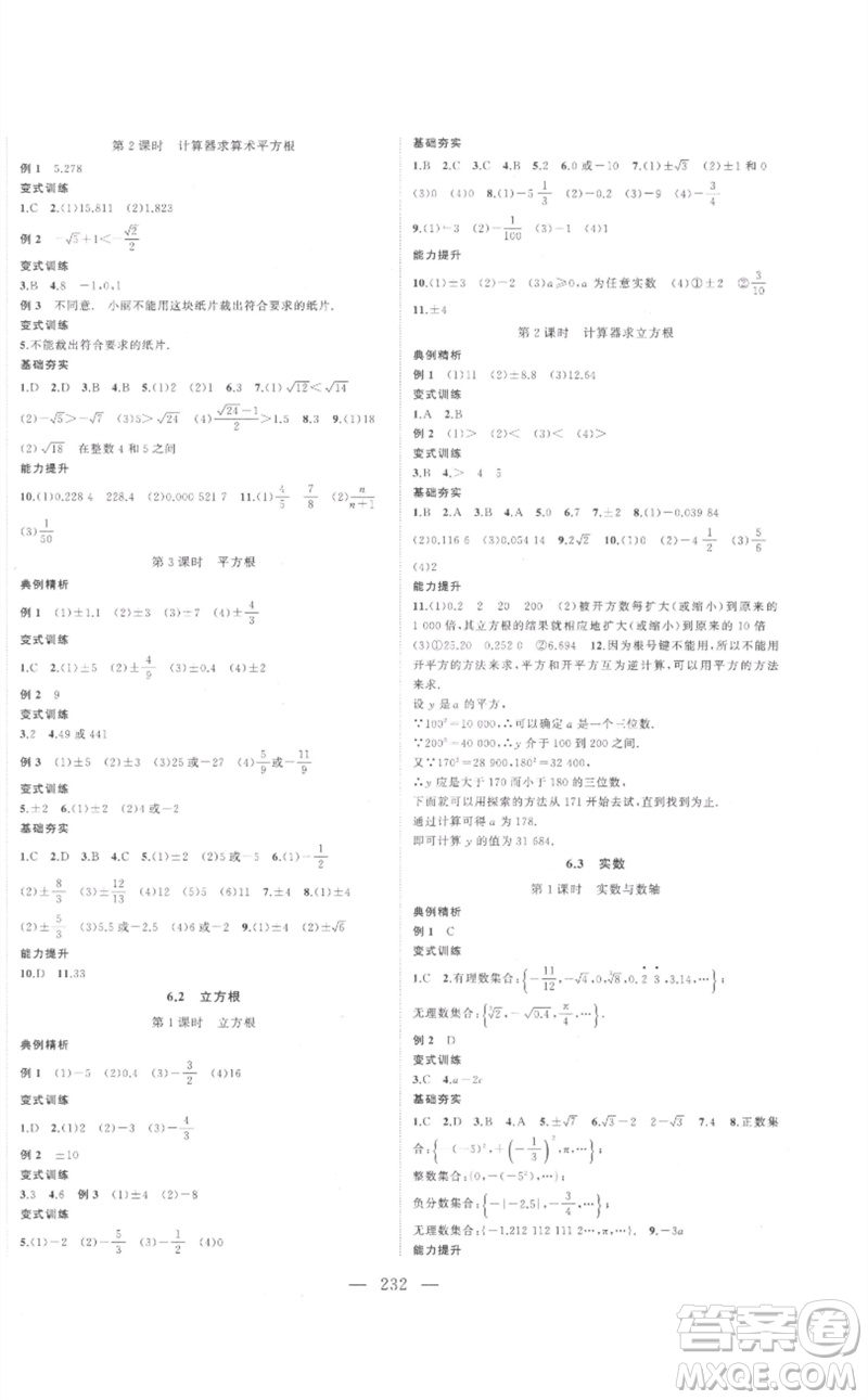 延邊大學(xué)出版社2023名校零距離七年級(jí)數(shù)學(xué)下冊(cè)人教版參考答案