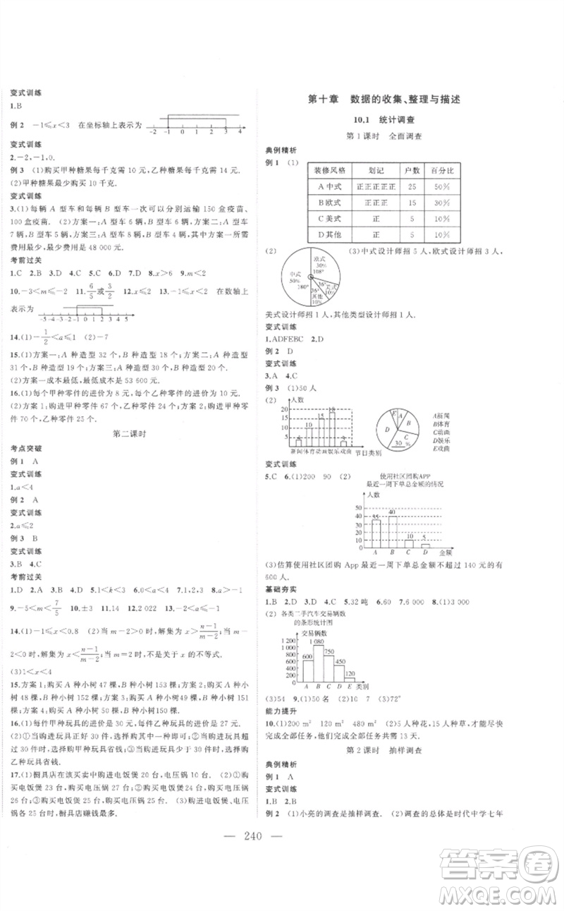 延邊大學(xué)出版社2023名校零距離七年級(jí)數(shù)學(xué)下冊(cè)人教版參考答案