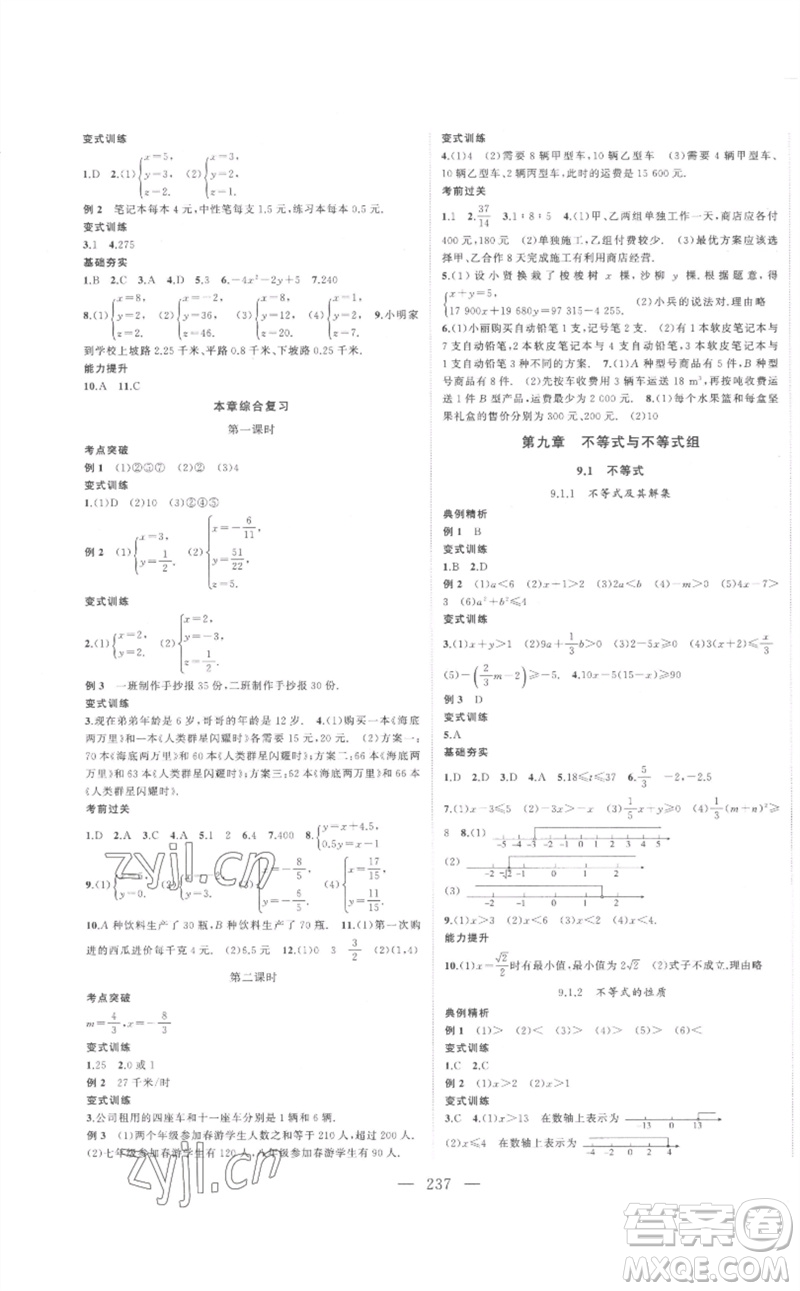 延邊大學(xué)出版社2023名校零距離七年級(jí)數(shù)學(xué)下冊(cè)人教版參考答案