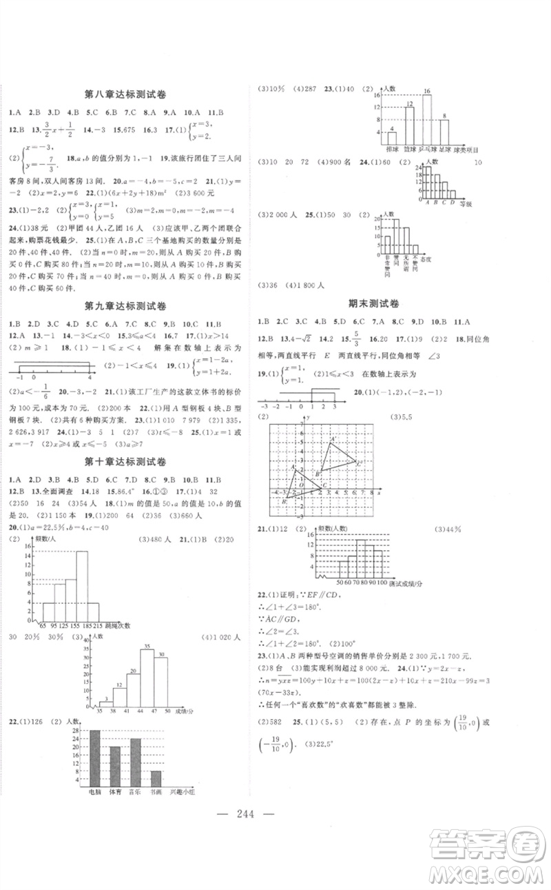 延邊大學(xué)出版社2023名校零距離七年級(jí)數(shù)學(xué)下冊(cè)人教版參考答案