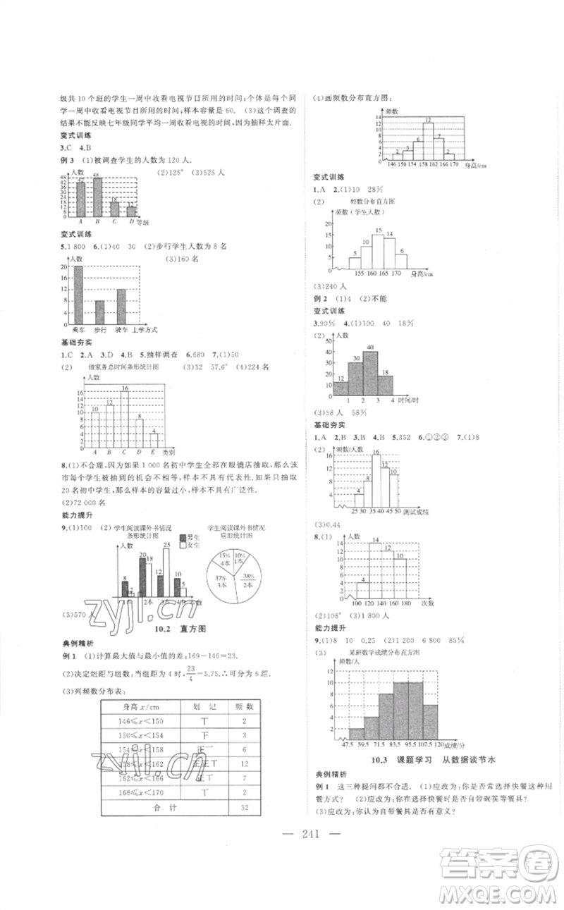 延邊大學(xué)出版社2023名校零距離七年級(jí)數(shù)學(xué)下冊(cè)人教版參考答案