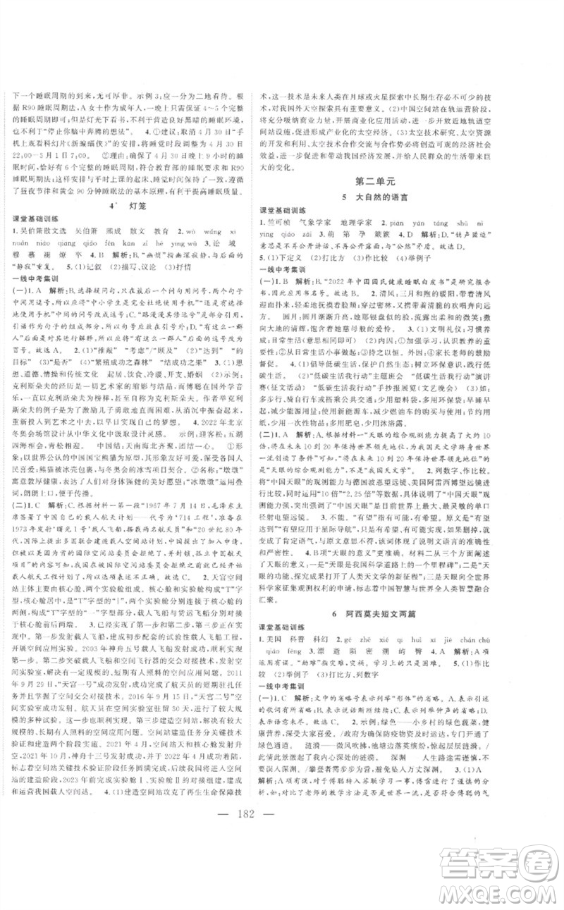 延邊大學(xué)出版社2023名校零距離八年級語文下冊人教版參考答案