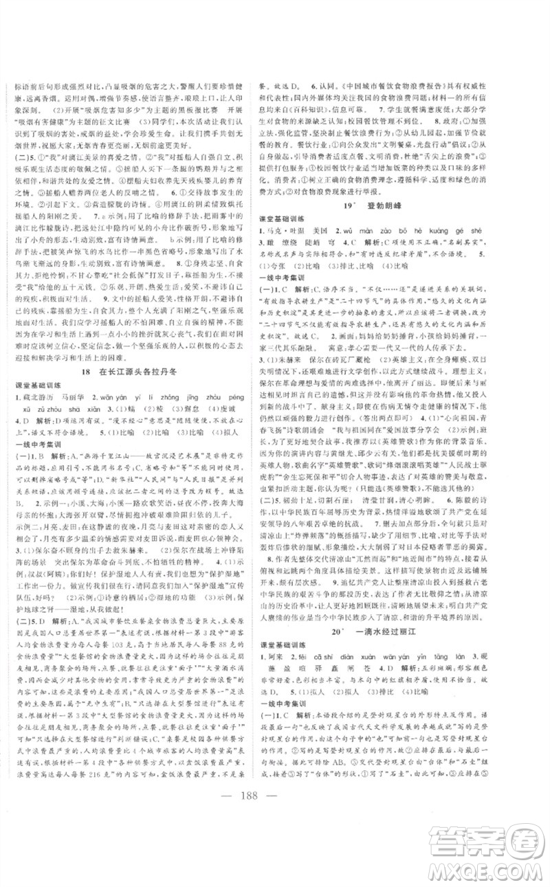 延邊大學(xué)出版社2023名校零距離八年級語文下冊人教版參考答案