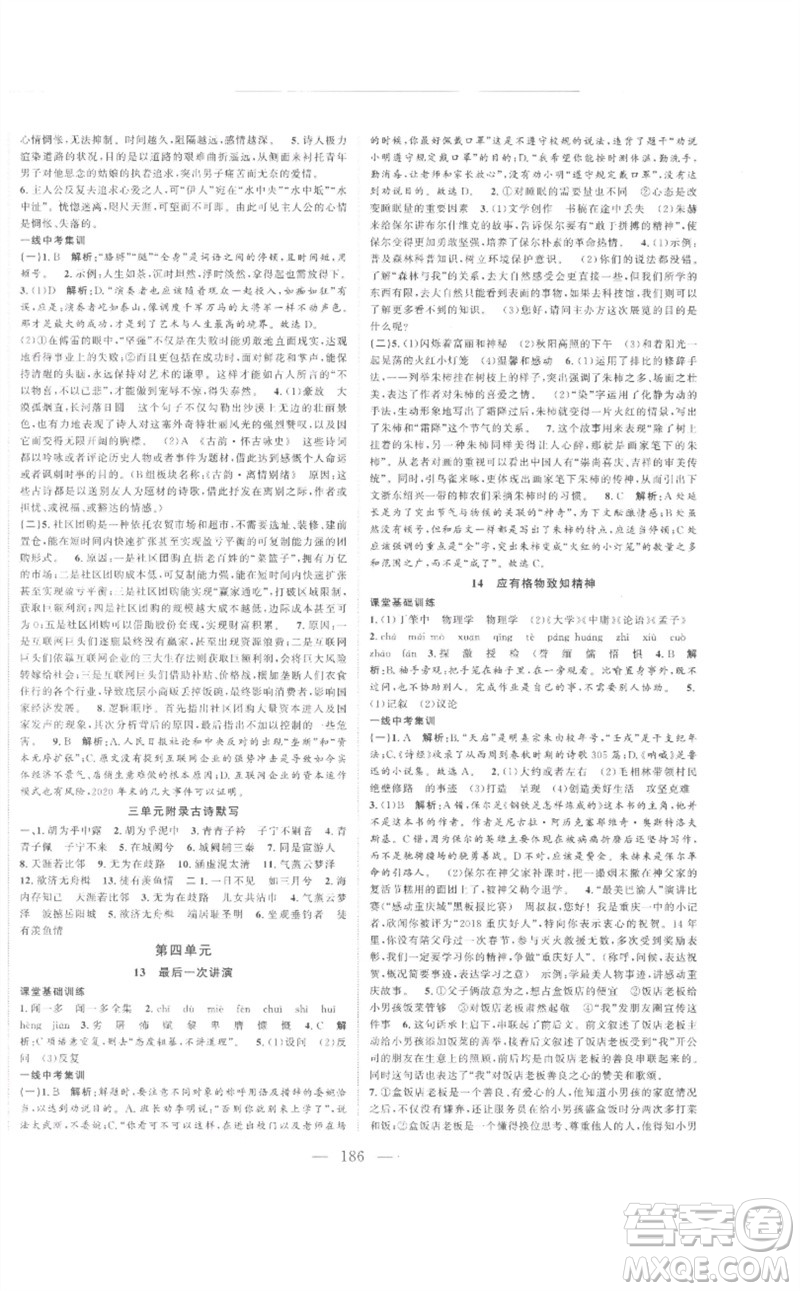 延邊大學(xué)出版社2023名校零距離八年級語文下冊人教版參考答案