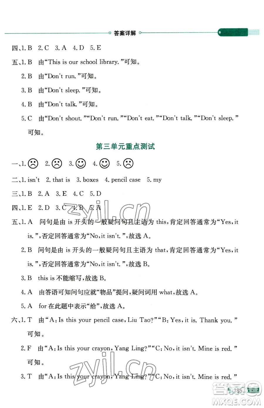 陜西人民教育出版社2023小學(xué)教材全解三年級(jí)下冊(cè)英語(yǔ)譯林牛津版三起參考答案