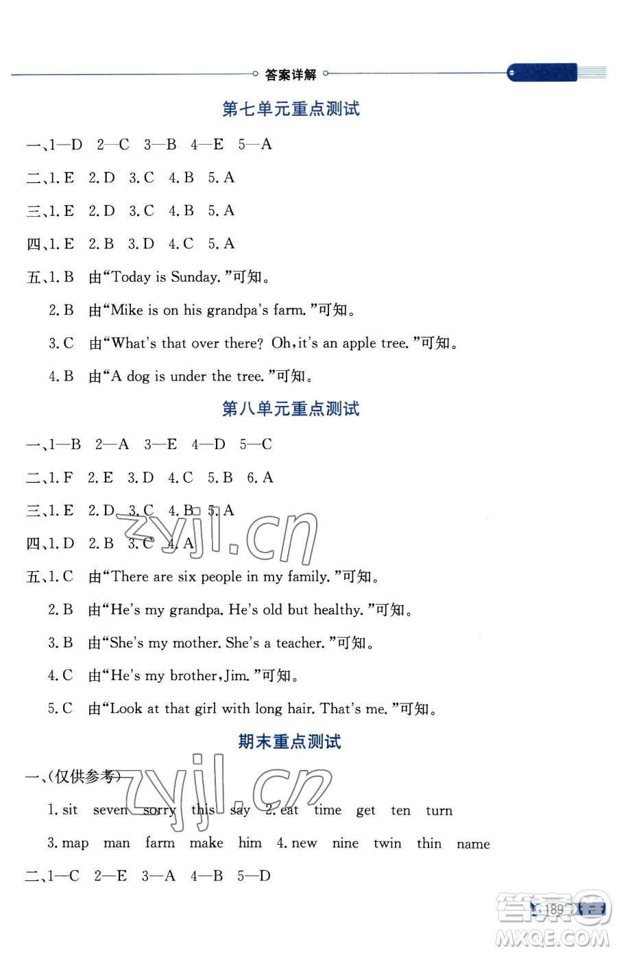 陜西人民教育出版社2023小學(xué)教材全解三年級(jí)下冊(cè)英語(yǔ)譯林牛津版三起參考答案