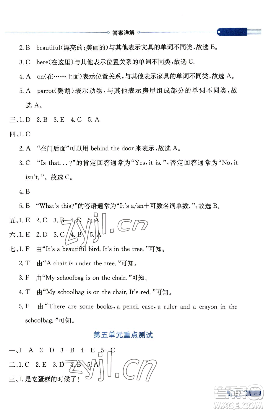 陜西人民教育出版社2023小學(xué)教材全解三年級(jí)下冊(cè)英語(yǔ)譯林牛津版三起參考答案