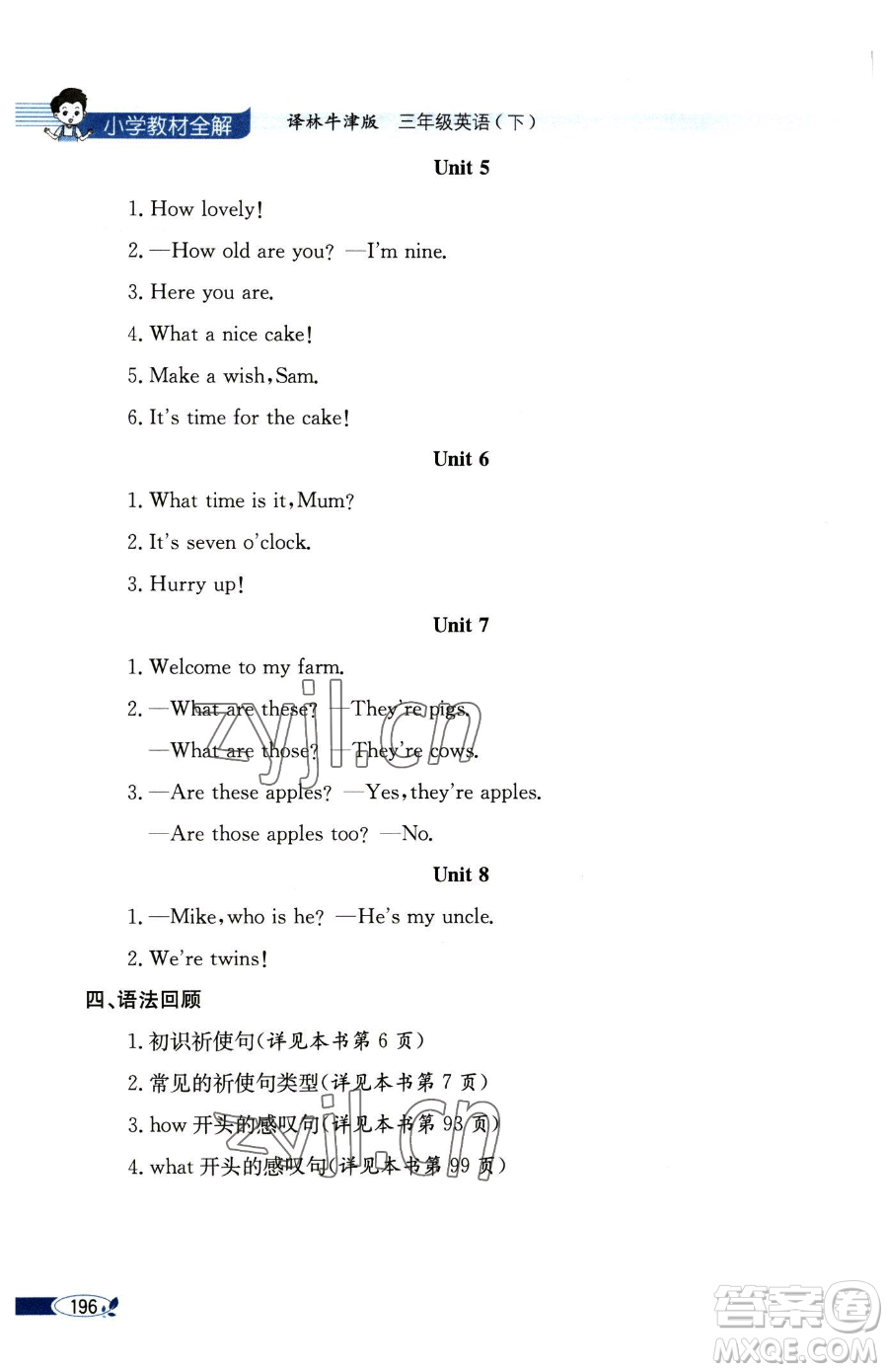 陜西人民教育出版社2023小學(xué)教材全解三年級(jí)下冊(cè)英語(yǔ)譯林牛津版三起參考答案