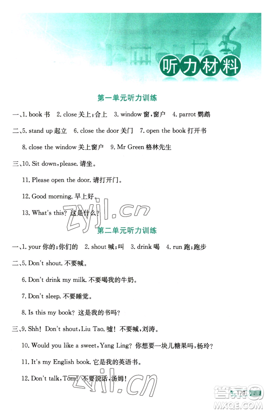 陜西人民教育出版社2023小學(xué)教材全解三年級(jí)下冊(cè)英語(yǔ)譯林牛津版三起參考答案