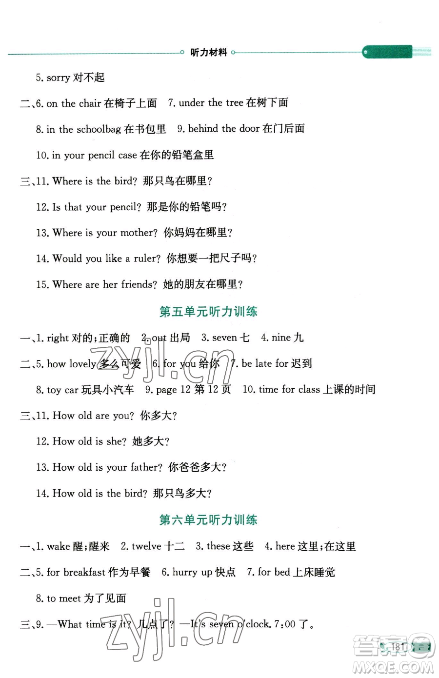 陜西人民教育出版社2023小學(xué)教材全解三年級(jí)下冊(cè)英語(yǔ)譯林牛津版三起參考答案