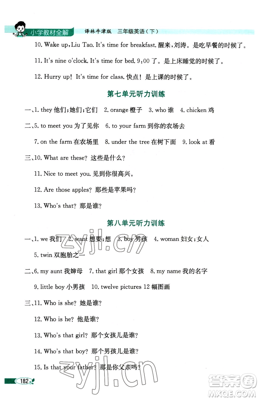 陜西人民教育出版社2023小學(xué)教材全解三年級(jí)下冊(cè)英語(yǔ)譯林牛津版三起參考答案