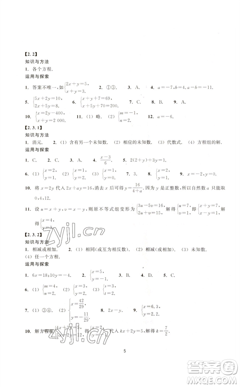 浙江教育出版社2023學(xué)能評(píng)價(jià)七年級(jí)數(shù)學(xué)下冊(cè)浙教版參考答案