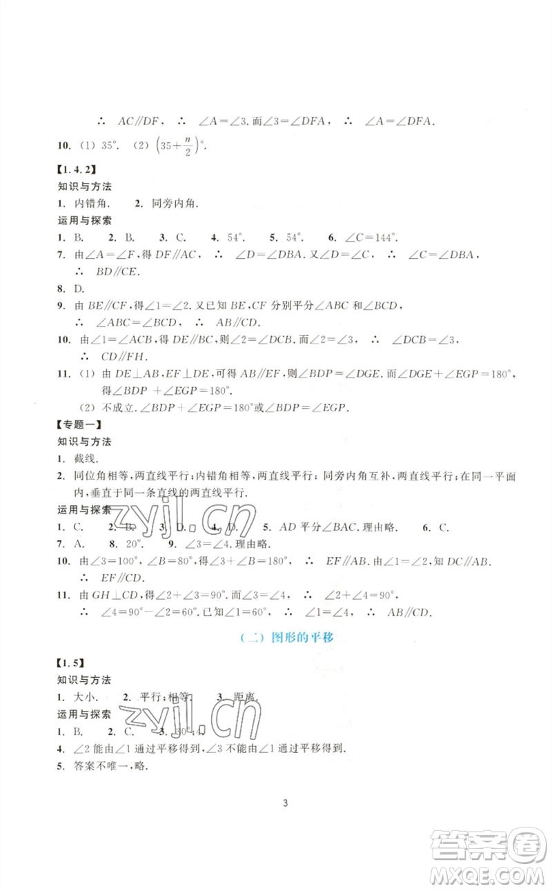 浙江教育出版社2023學(xué)能評(píng)價(jià)七年級(jí)數(shù)學(xué)下冊(cè)浙教版參考答案