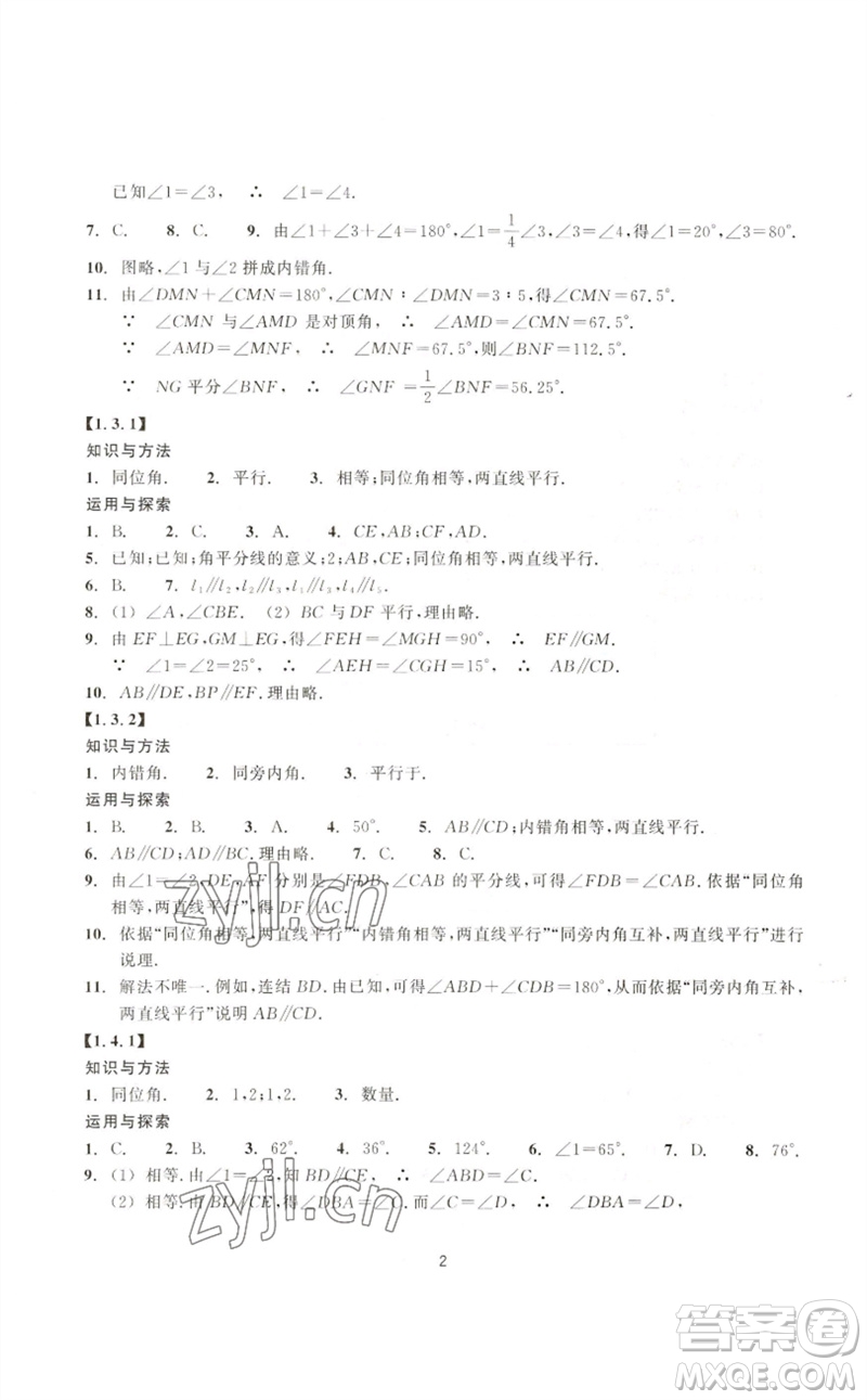 浙江教育出版社2023學(xué)能評(píng)價(jià)七年級(jí)數(shù)學(xué)下冊(cè)浙教版參考答案