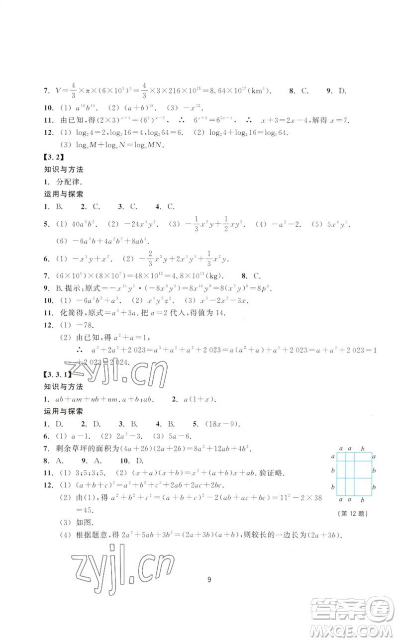 浙江教育出版社2023學(xué)能評(píng)價(jià)七年級(jí)數(shù)學(xué)下冊(cè)浙教版參考答案