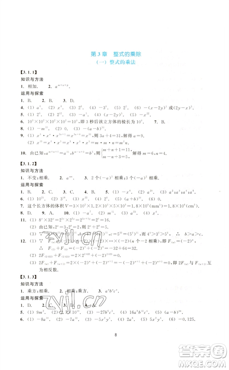 浙江教育出版社2023學(xué)能評(píng)價(jià)七年級(jí)數(shù)學(xué)下冊(cè)浙教版參考答案