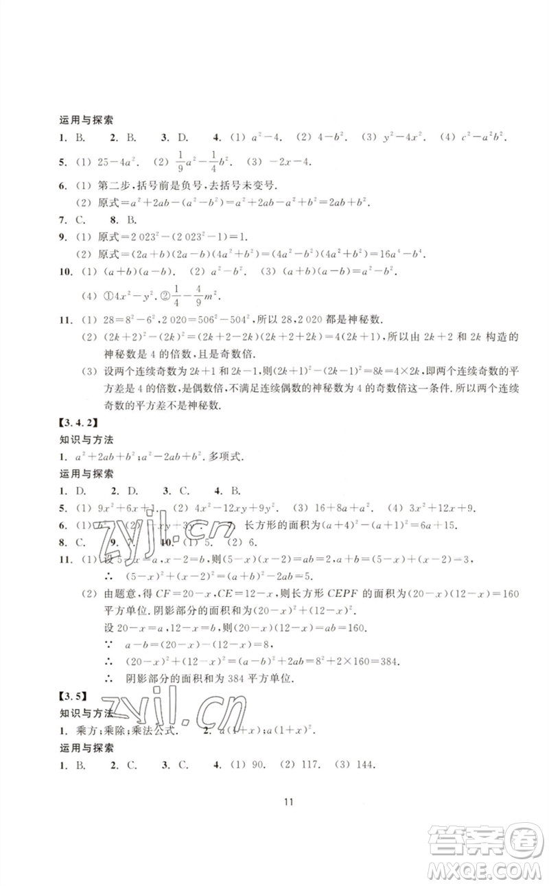 浙江教育出版社2023學(xué)能評(píng)價(jià)七年級(jí)數(shù)學(xué)下冊(cè)浙教版參考答案