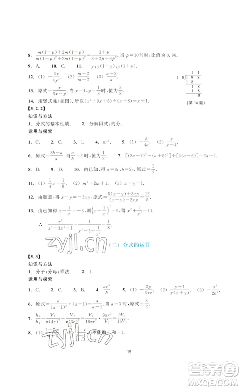 浙江教育出版社2023學(xué)能評(píng)價(jià)七年級(jí)數(shù)學(xué)下冊(cè)浙教版參考答案