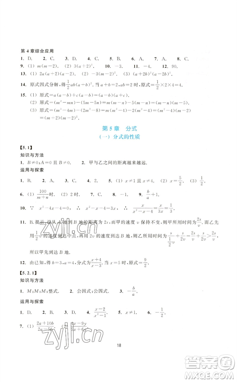 浙江教育出版社2023學(xué)能評(píng)價(jià)七年級(jí)數(shù)學(xué)下冊(cè)浙教版參考答案