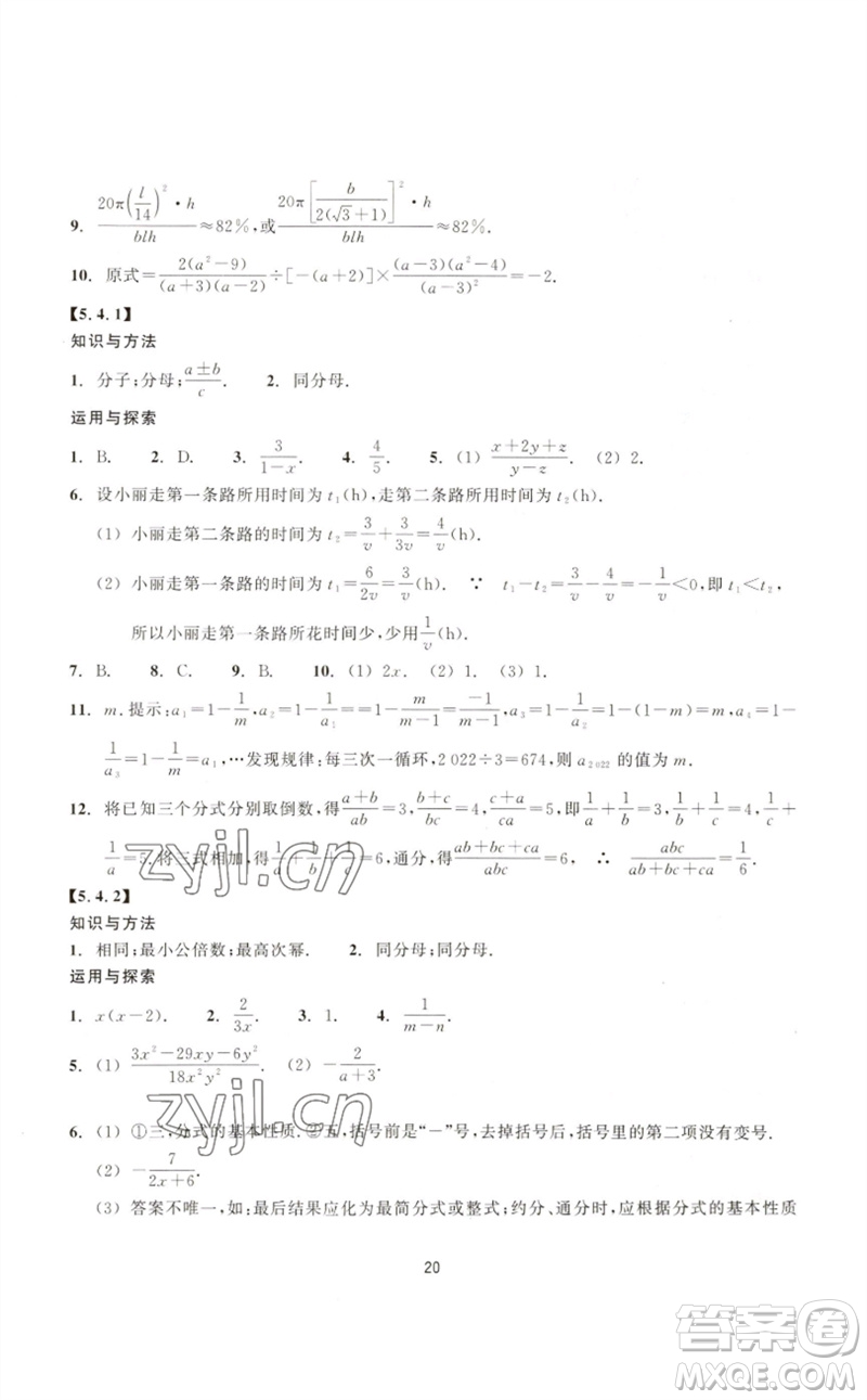 浙江教育出版社2023學(xué)能評(píng)價(jià)七年級(jí)數(shù)學(xué)下冊(cè)浙教版參考答案