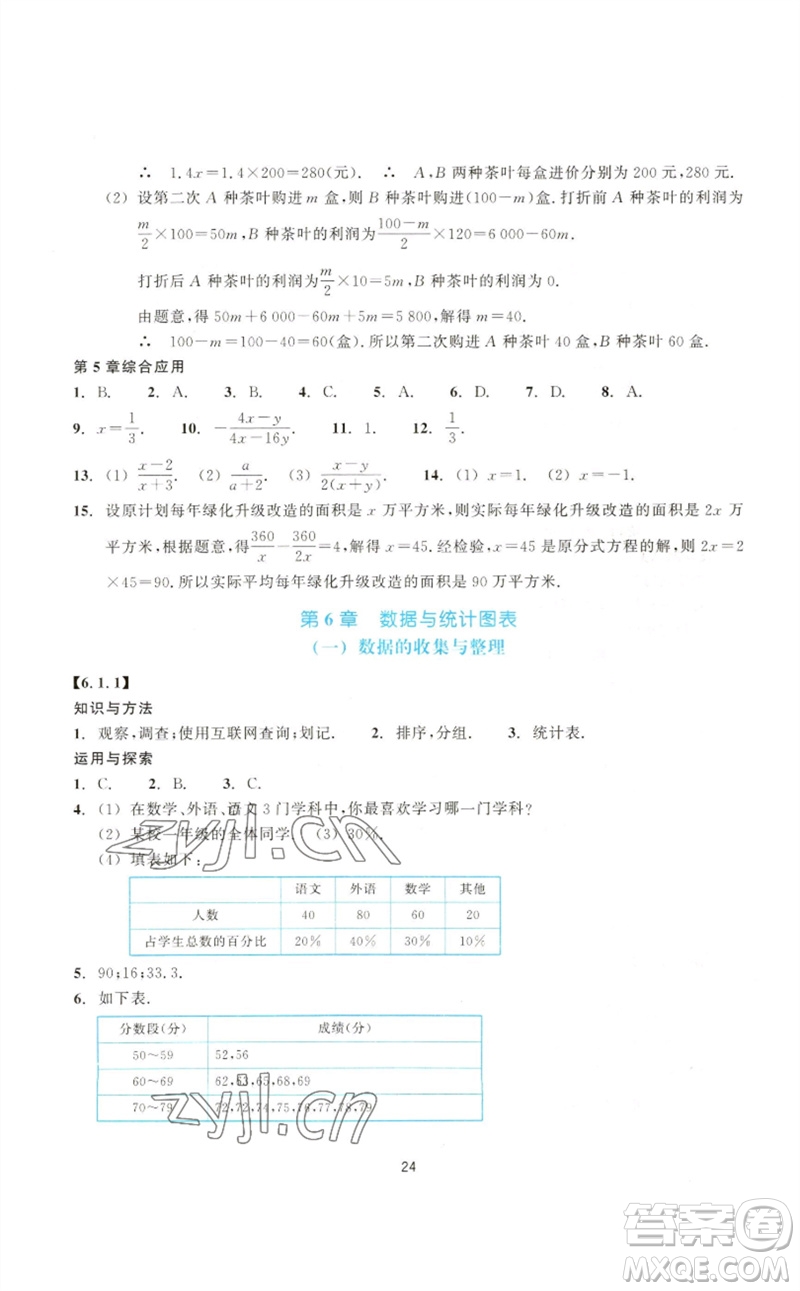 浙江教育出版社2023學(xué)能評(píng)價(jià)七年級(jí)數(shù)學(xué)下冊(cè)浙教版參考答案