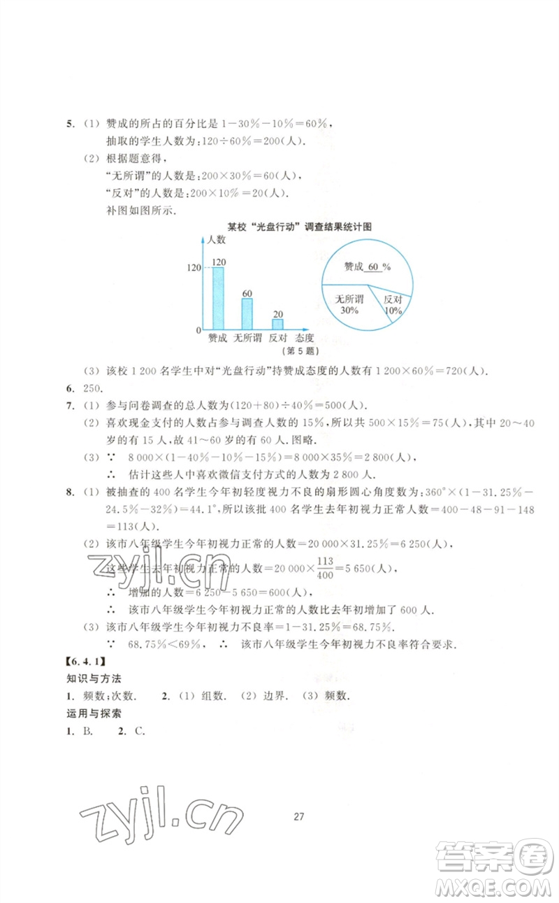 浙江教育出版社2023學(xué)能評(píng)價(jià)七年級(jí)數(shù)學(xué)下冊(cè)浙教版參考答案