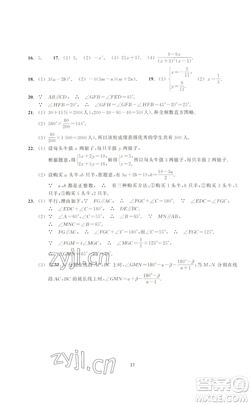 浙江教育出版社2023學(xué)能評(píng)價(jià)七年級(jí)數(shù)學(xué)下冊(cè)浙教版參考答案