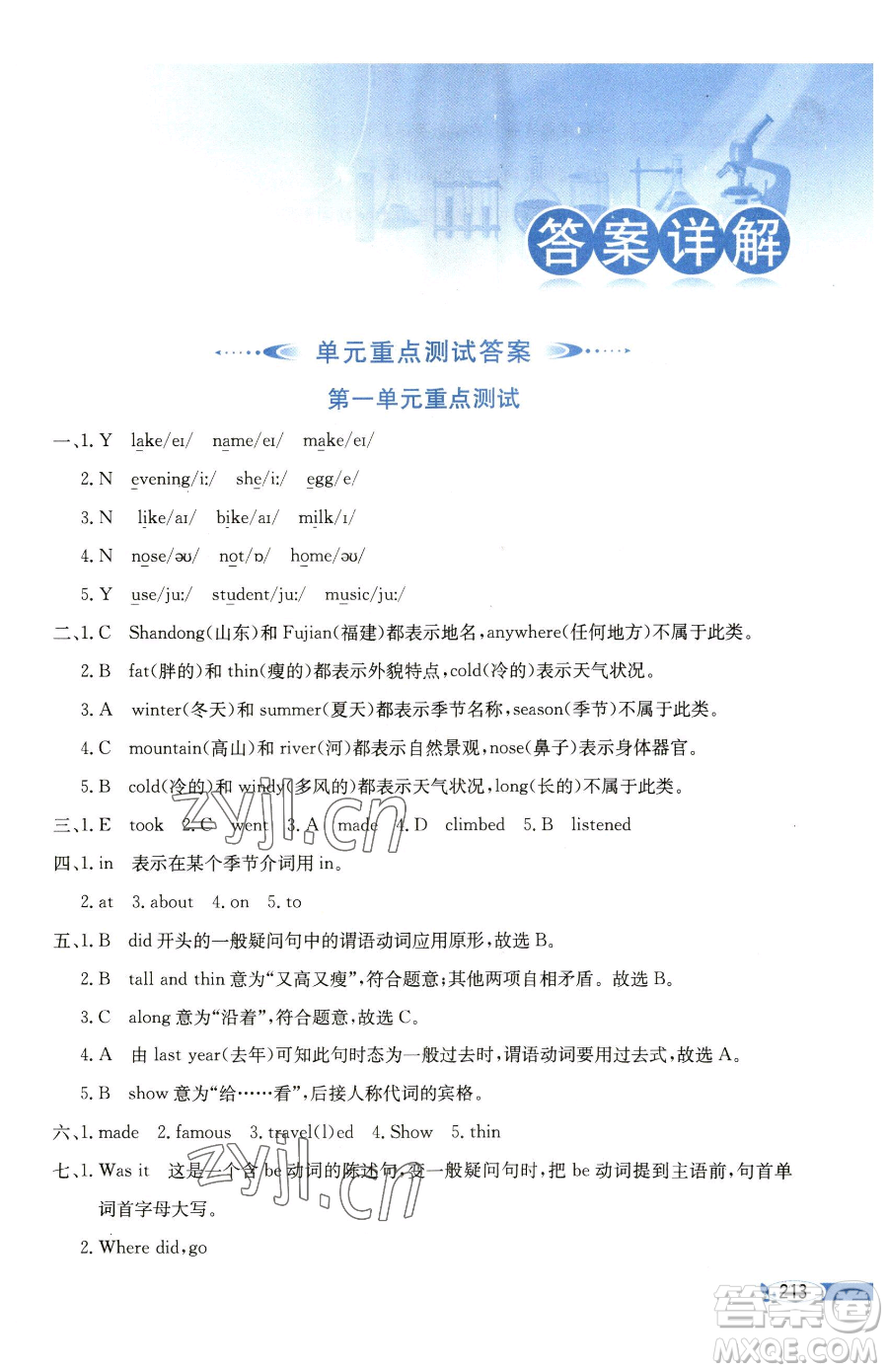 現(xiàn)代教育出版社2023小學(xué)教材全解六年級(jí)下冊(cè)英語(yǔ)閩教版參考答案