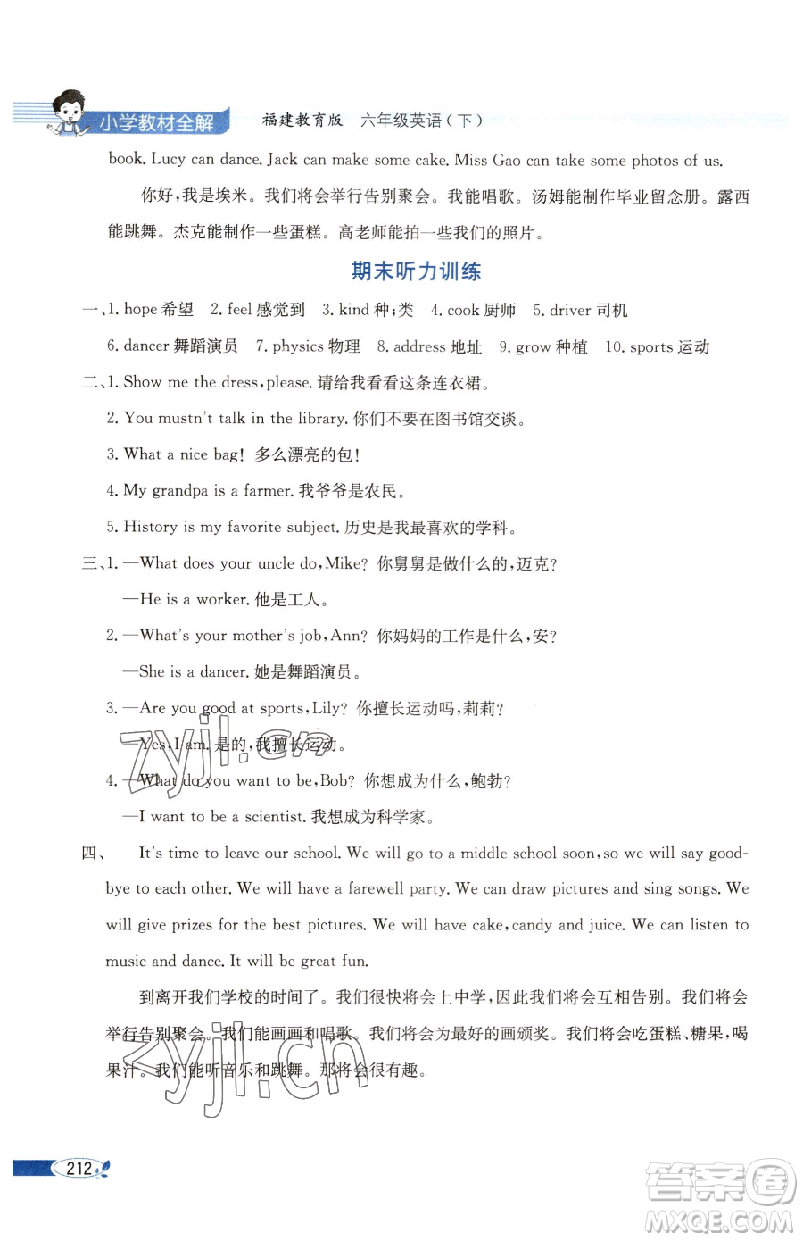 現(xiàn)代教育出版社2023小學(xué)教材全解六年級(jí)下冊(cè)英語(yǔ)閩教版參考答案