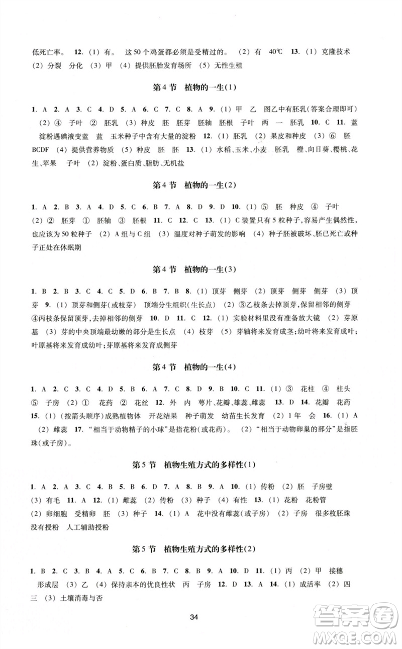 浙江教育出版社2023學能評價七年級科學下冊浙教版參考答案