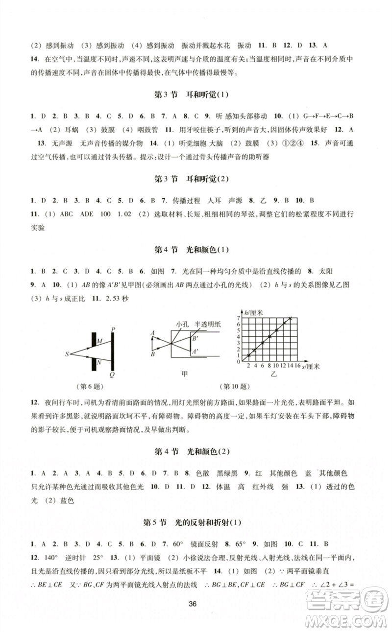 浙江教育出版社2023學能評價七年級科學下冊浙教版參考答案