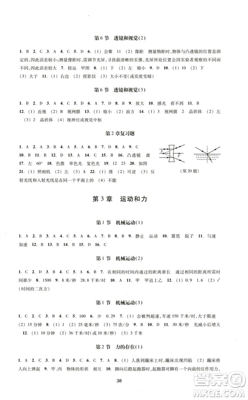 浙江教育出版社2023學能評價七年級科學下冊浙教版參考答案