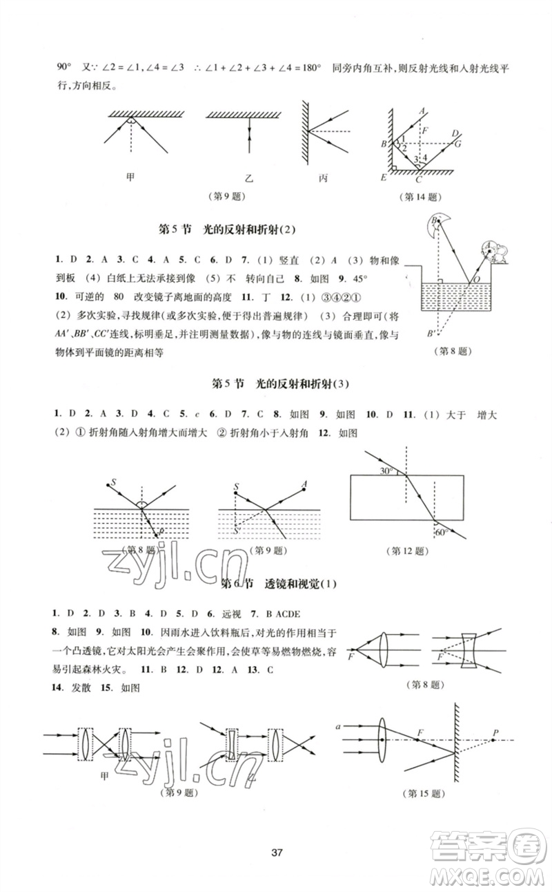 浙江教育出版社2023學能評價七年級科學下冊浙教版參考答案