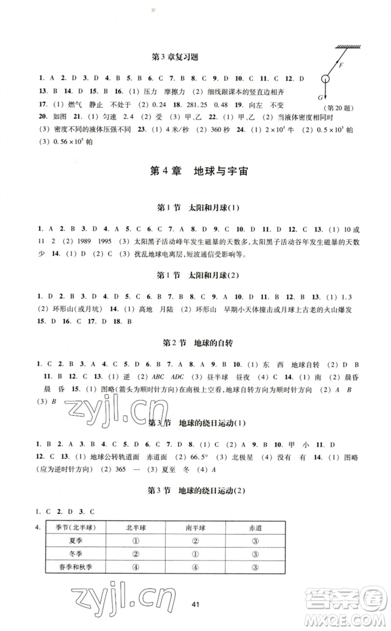 浙江教育出版社2023學能評價七年級科學下冊浙教版參考答案