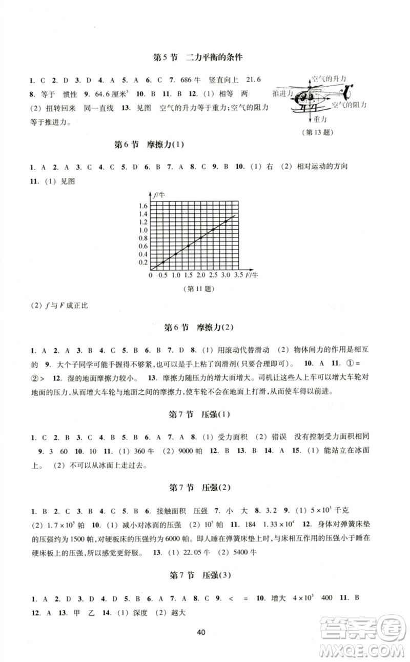 浙江教育出版社2023學能評價七年級科學下冊浙教版參考答案