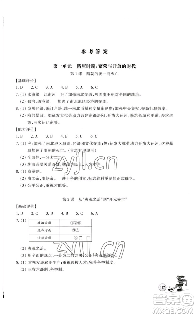 浙江教育出版社2023學能評價七年級中國歷史下冊人教版參考答案