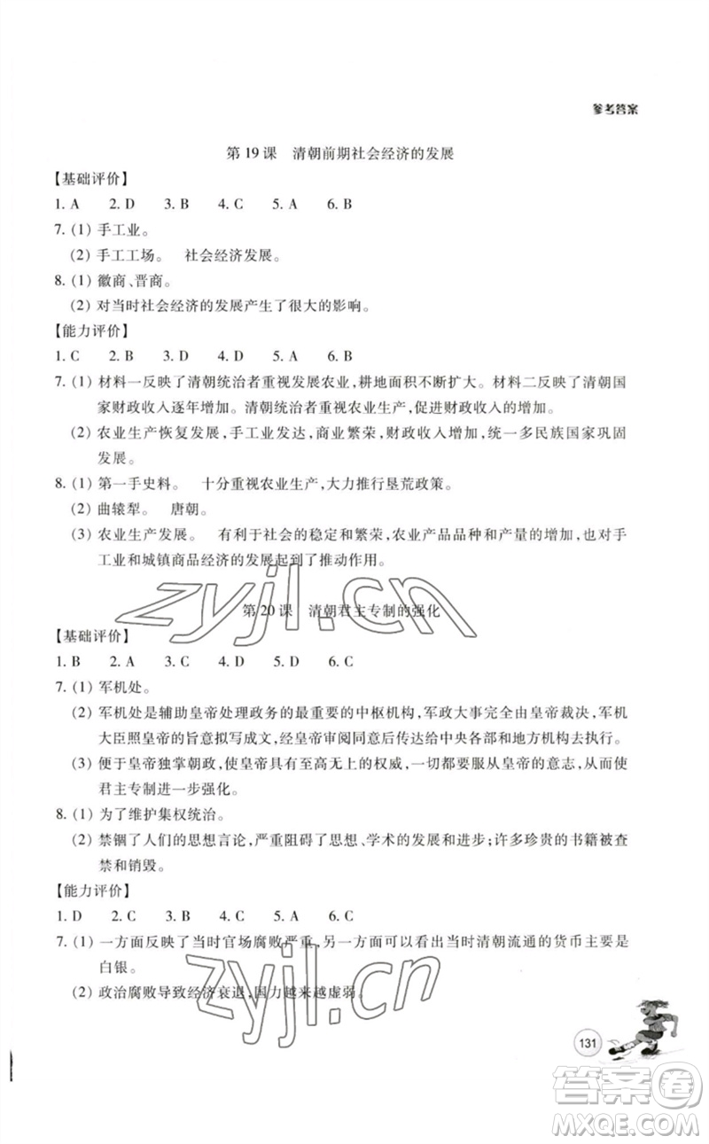 浙江教育出版社2023學能評價七年級中國歷史下冊人教版參考答案