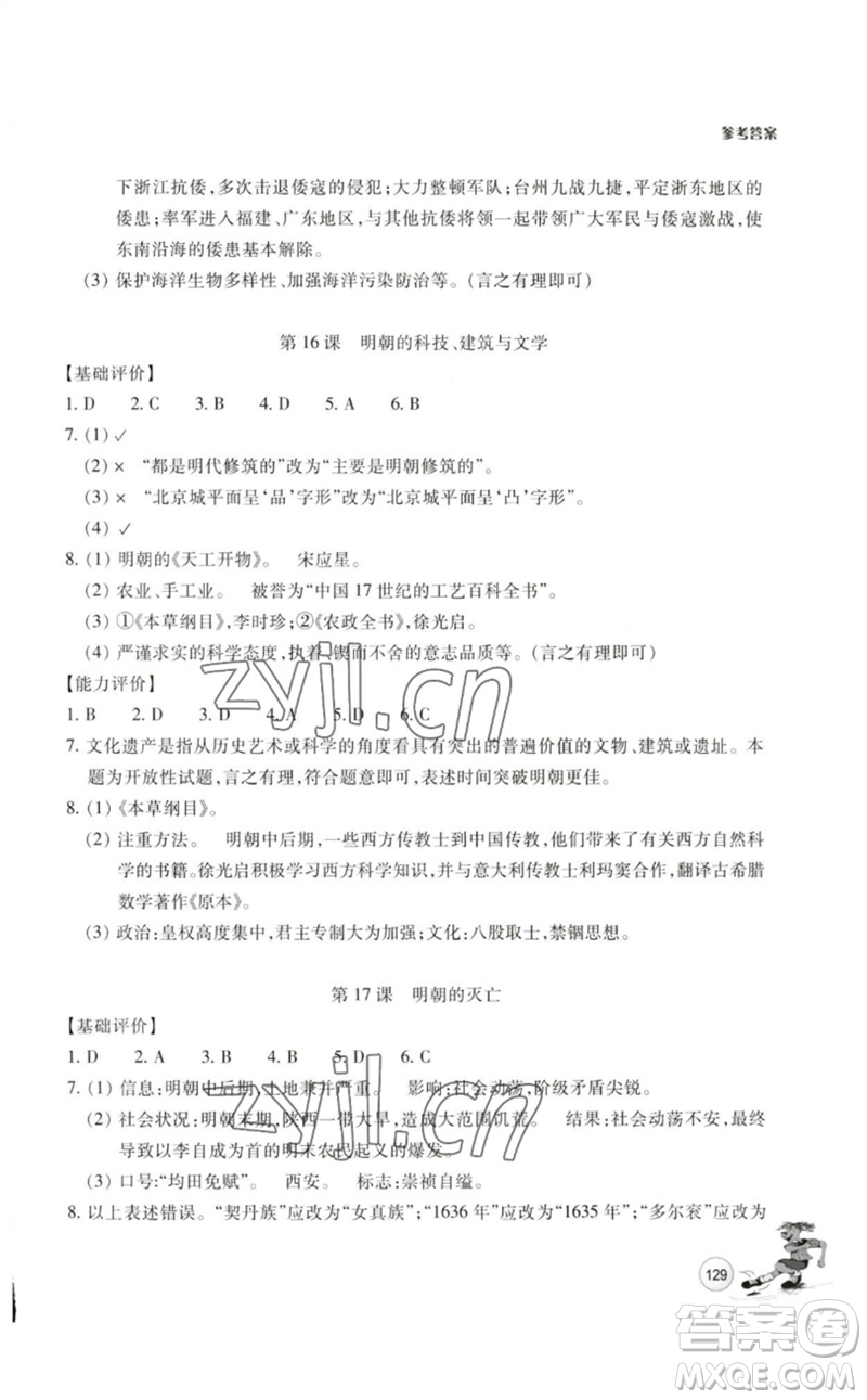 浙江教育出版社2023學能評價七年級中國歷史下冊人教版參考答案