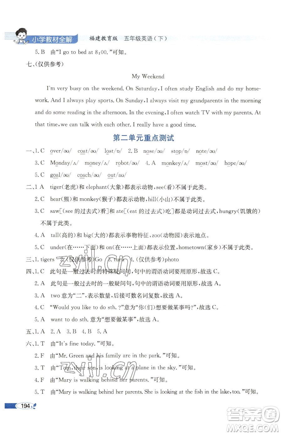 現(xiàn)代教育出版社2023小學(xué)教材全解五年級下冊英語閩教版參考答案