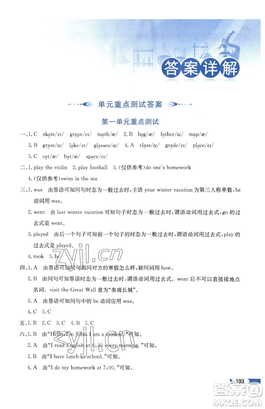 現(xiàn)代教育出版社2023小學(xué)教材全解五年級下冊英語閩教版參考答案