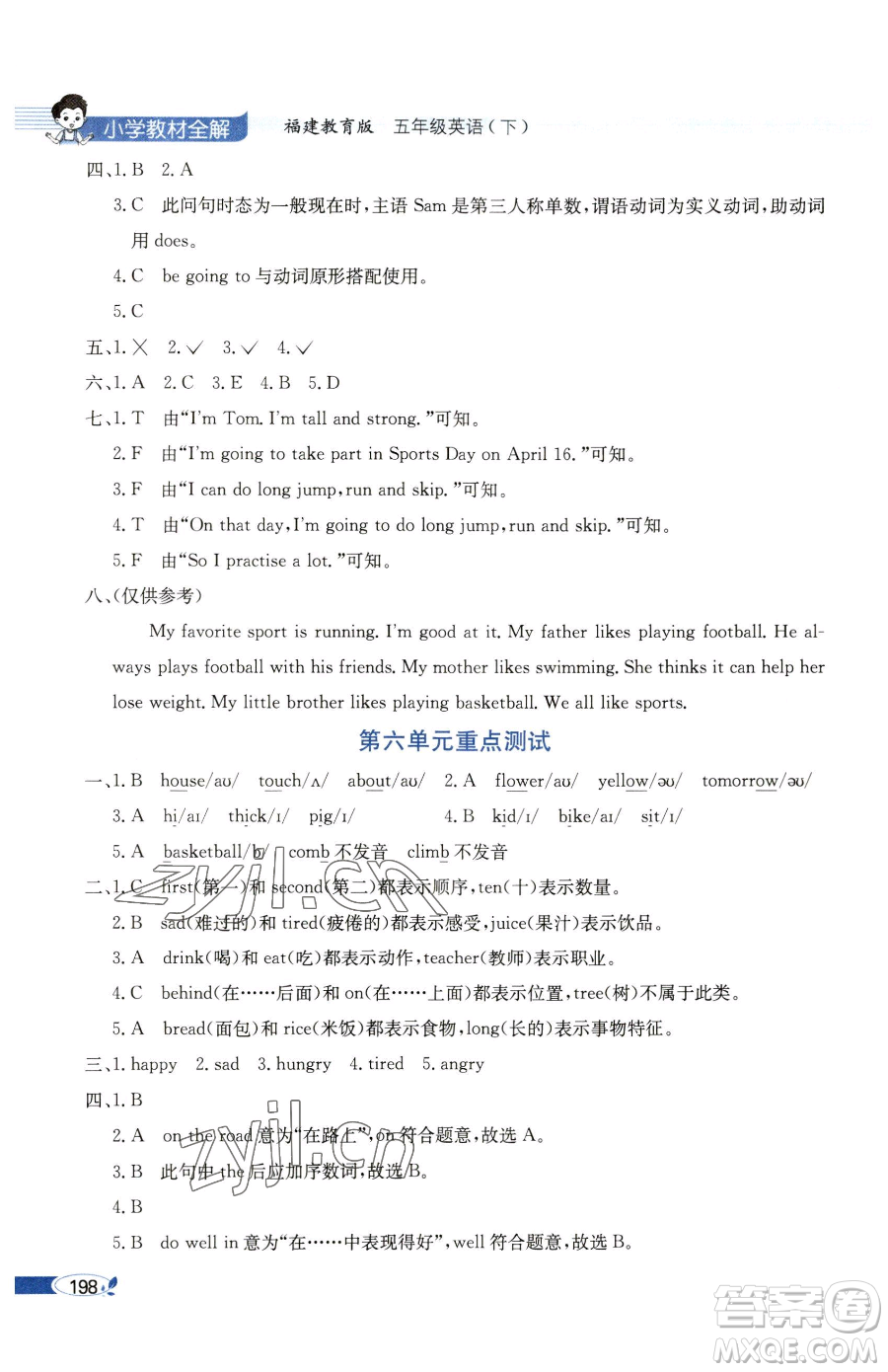 現(xiàn)代教育出版社2023小學(xué)教材全解五年級下冊英語閩教版參考答案