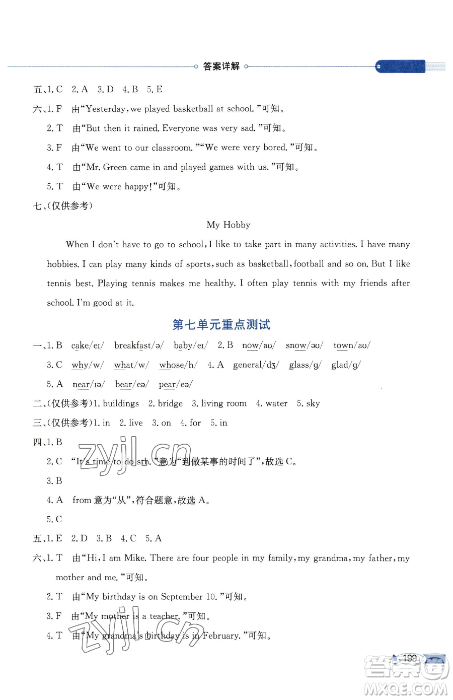 現(xiàn)代教育出版社2023小學(xué)教材全解五年級下冊英語閩教版參考答案