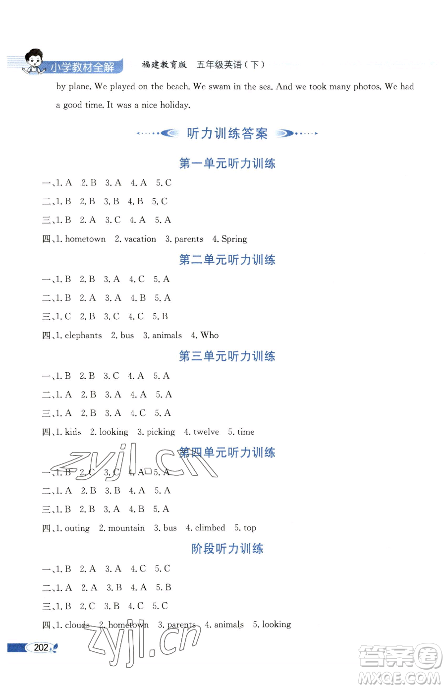 現(xiàn)代教育出版社2023小學(xué)教材全解五年級下冊英語閩教版參考答案